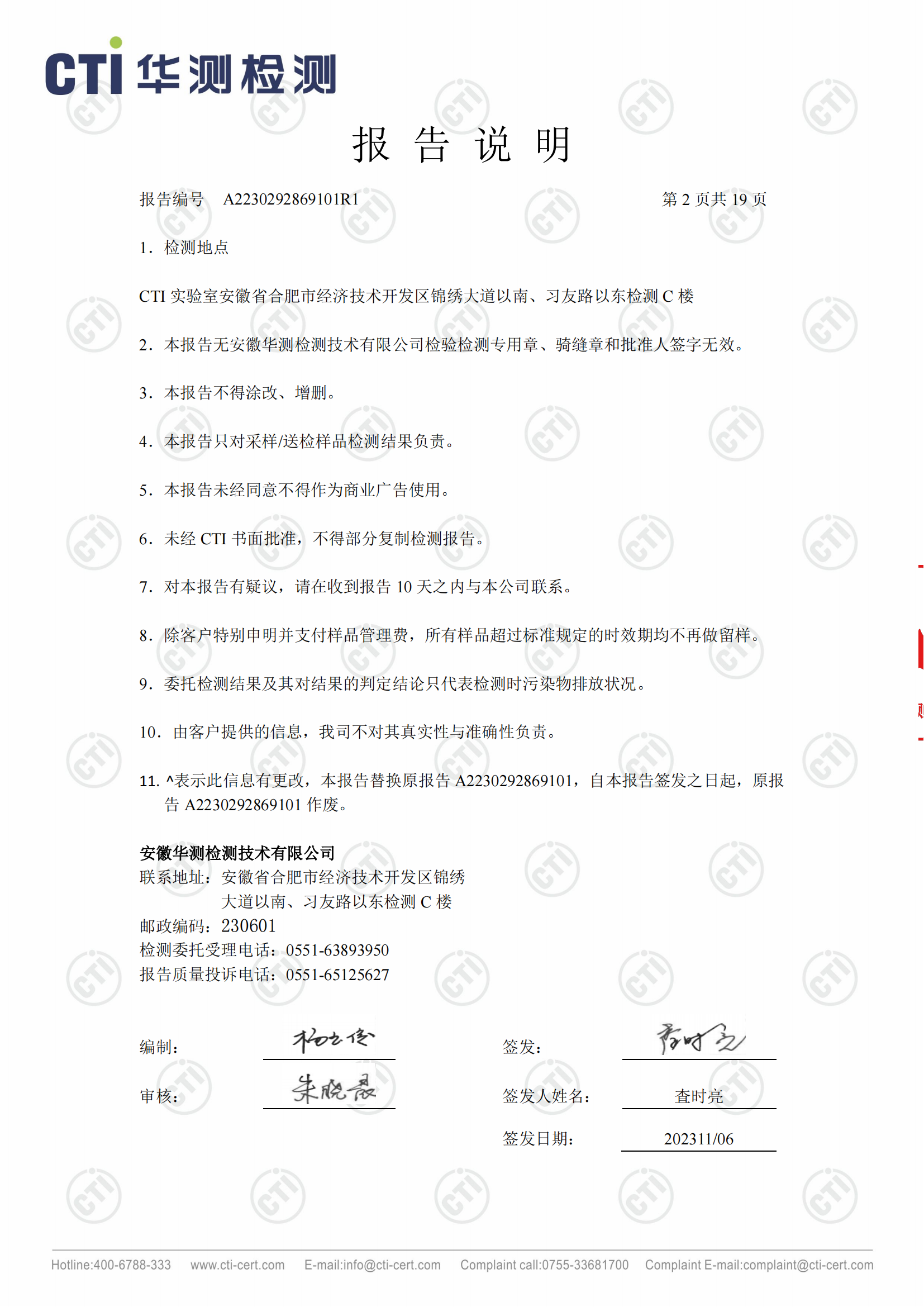 2023年安徽泉盛化工有限公司土壤檢測(cè)報(bào)告_01.png