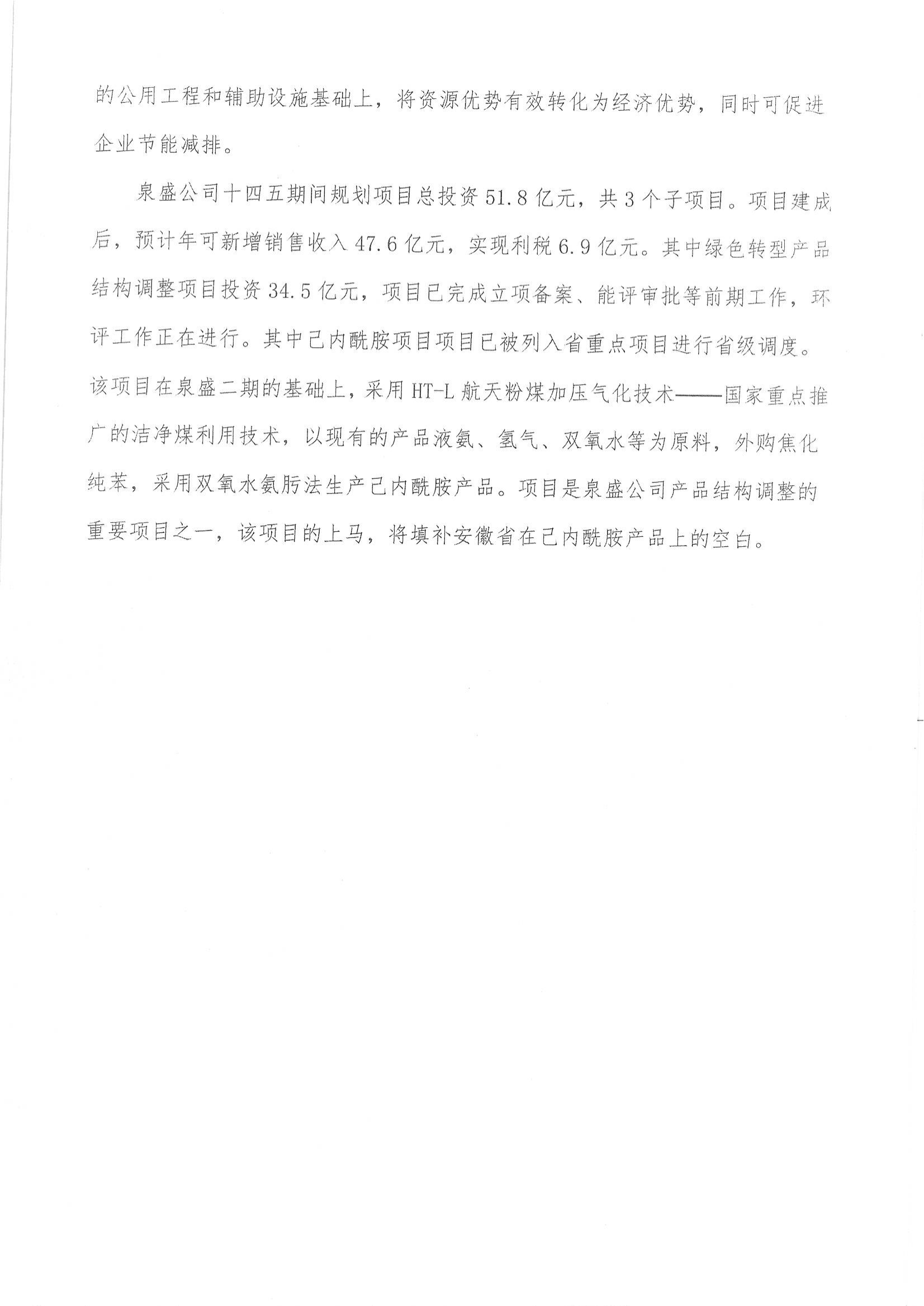 泉盛公司2024年度信息公開_02.png